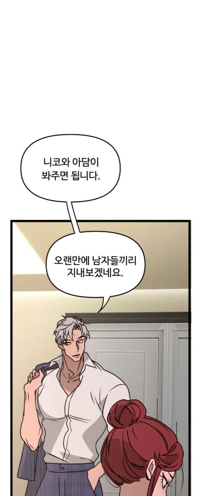 마피아 내니 33화 64