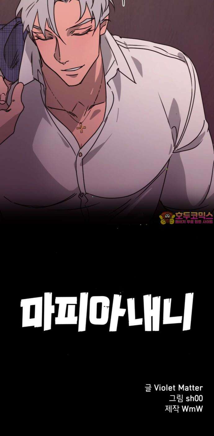 마피아 내니 33화 69