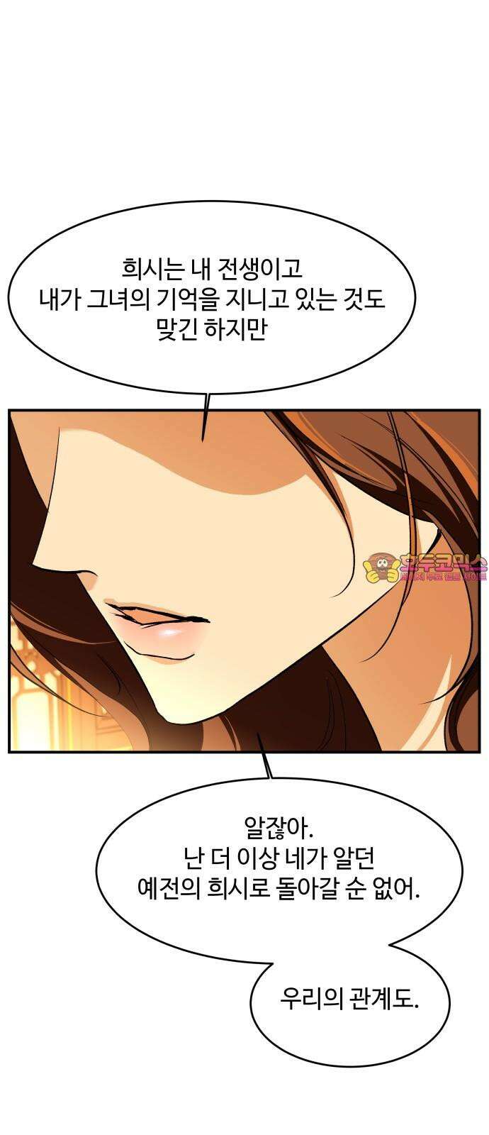 여신님의 호랑이 공략법 110화 : 너였어 1