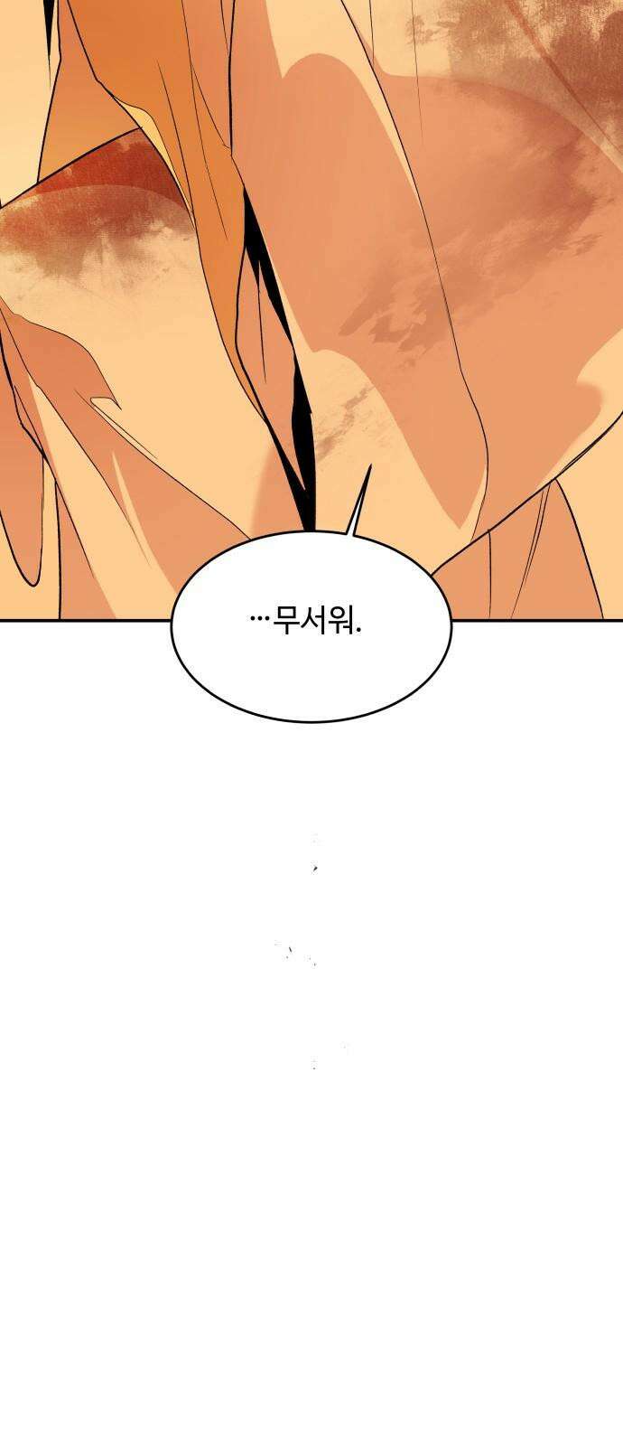 여신님의 호랑이 공략법 110화 : 너였어 7