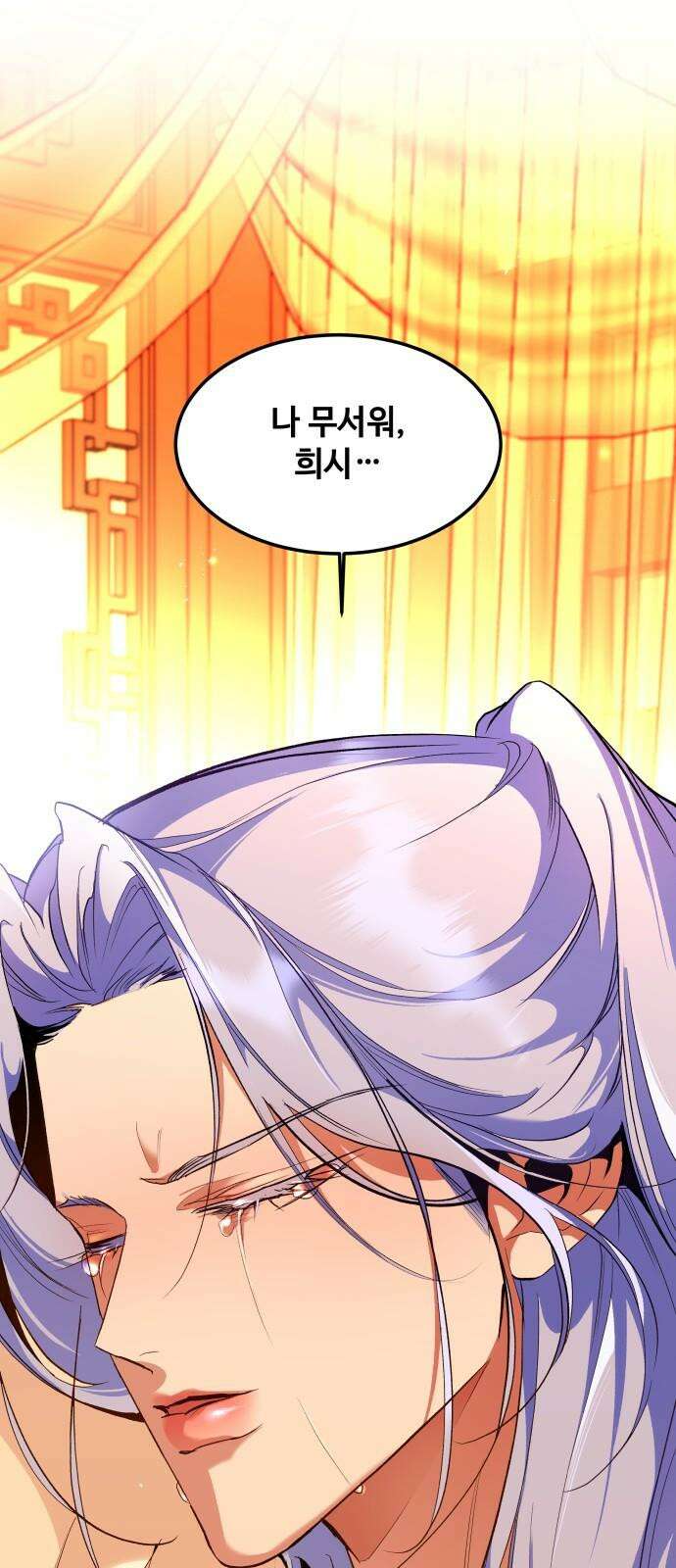 여신님의 호랑이 공략법 110화 : 너였어 8