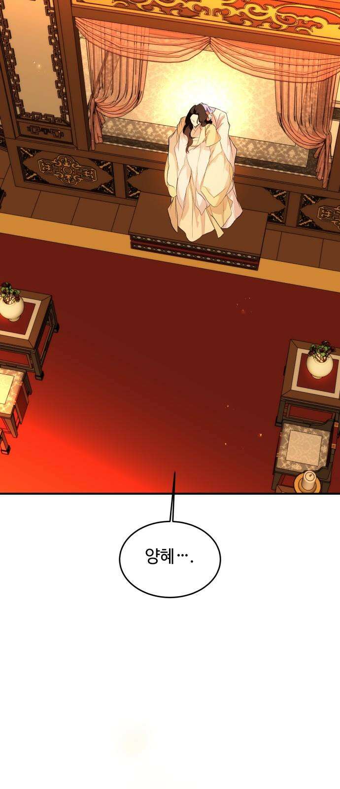 여신님의 호랑이 공략법 110화 : 너였어 11