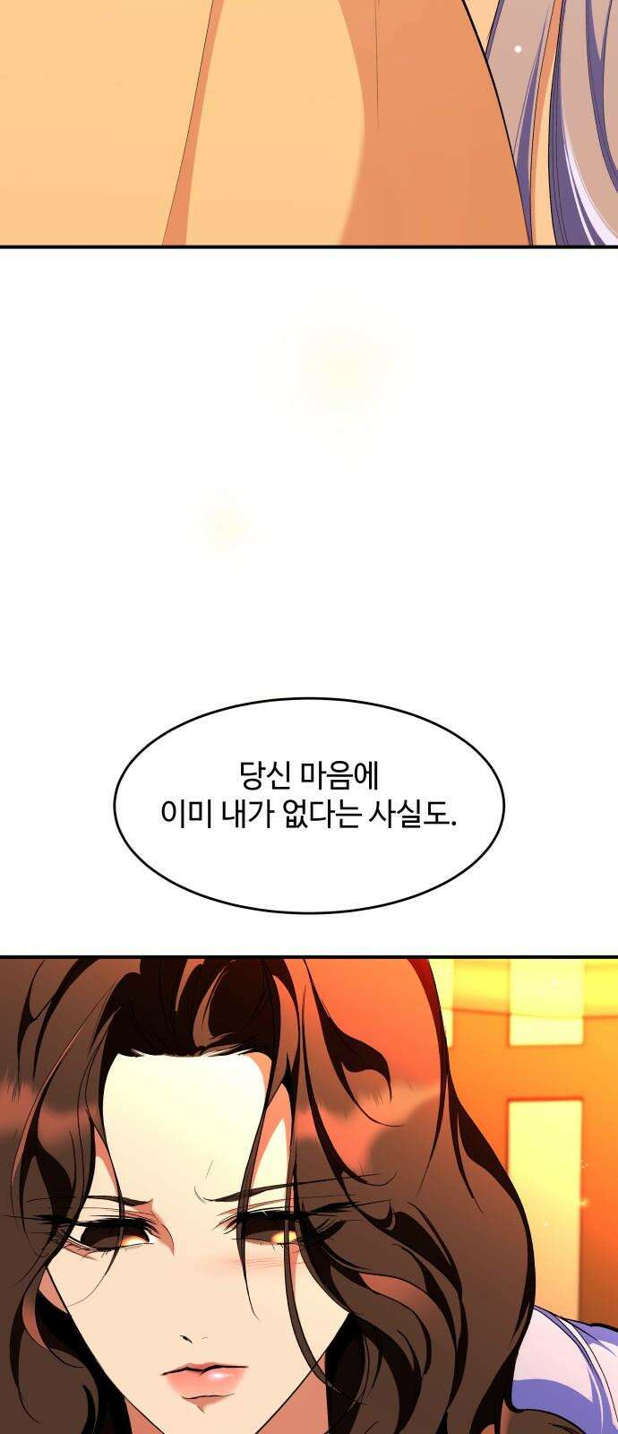 여신님의 호랑이 공략법 110화 : 너였어 13