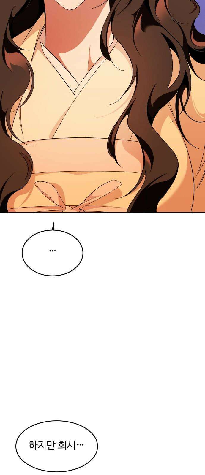 여신님의 호랑이 공략법 110화 : 너였어 14