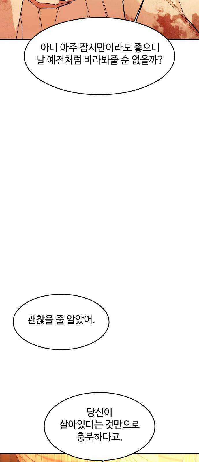 여신님의 호랑이 공략법 110화 : 너였어 16