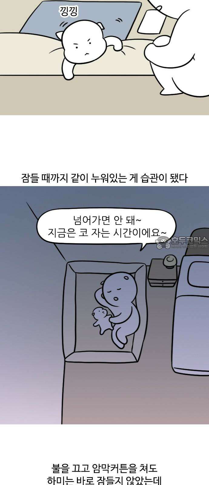 신혼일기 117화 잠들기 전에 3