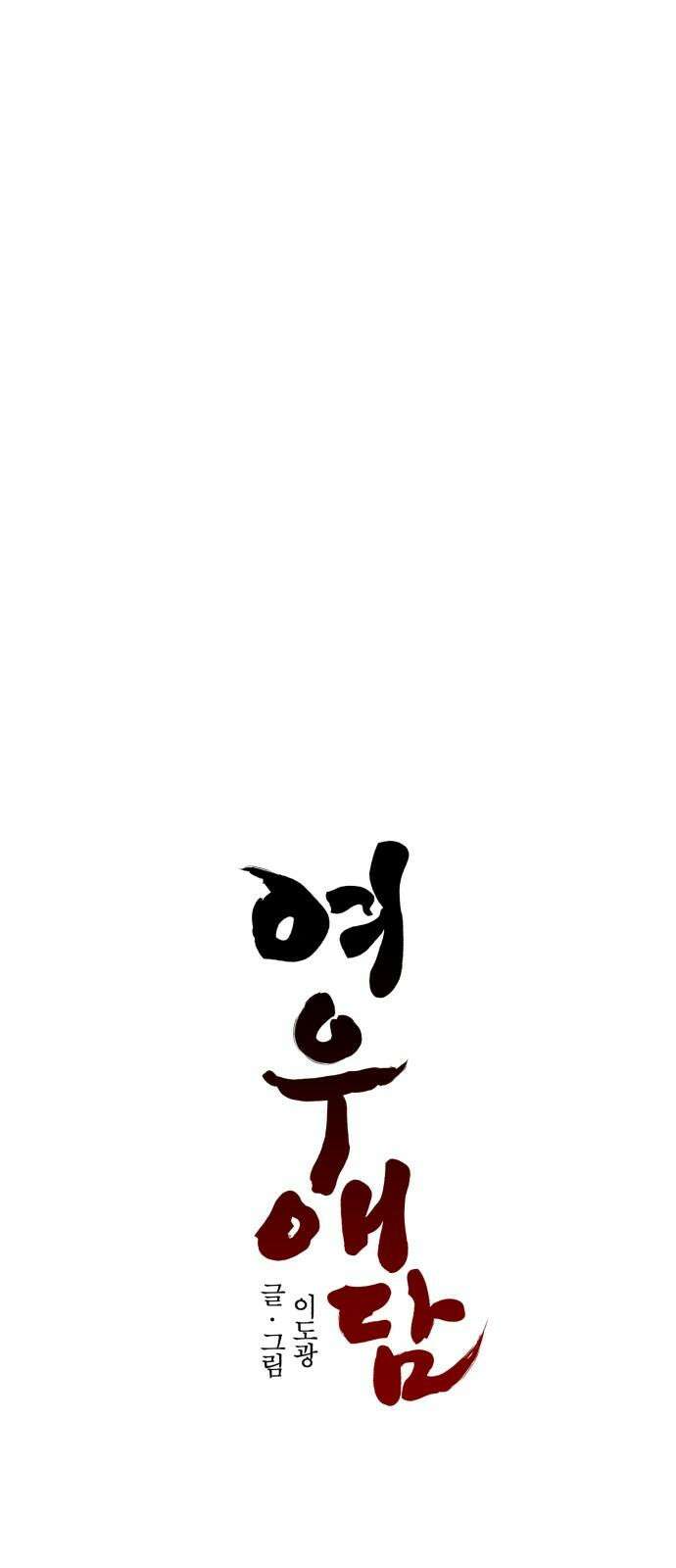 여우애담 127화 20