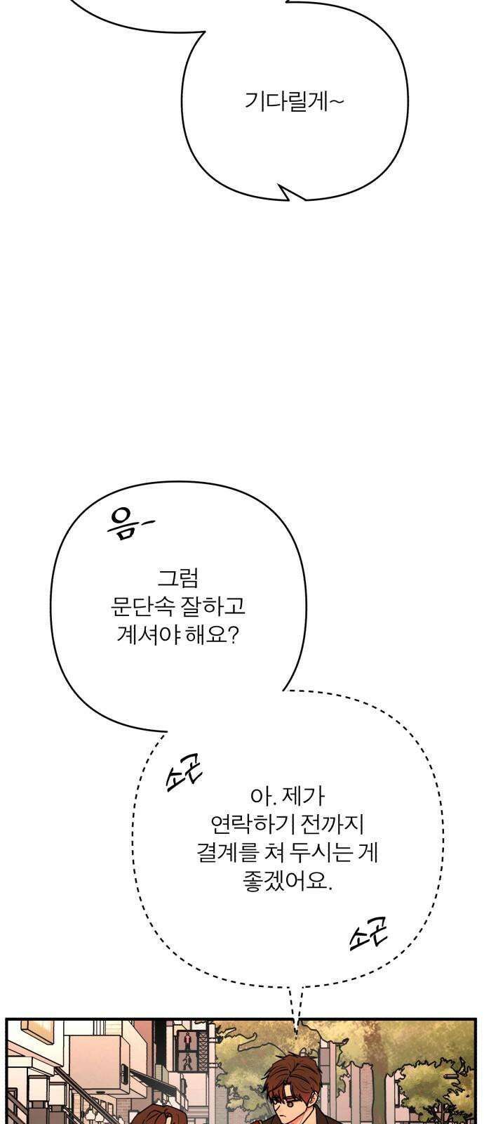 여우애담 127화 49