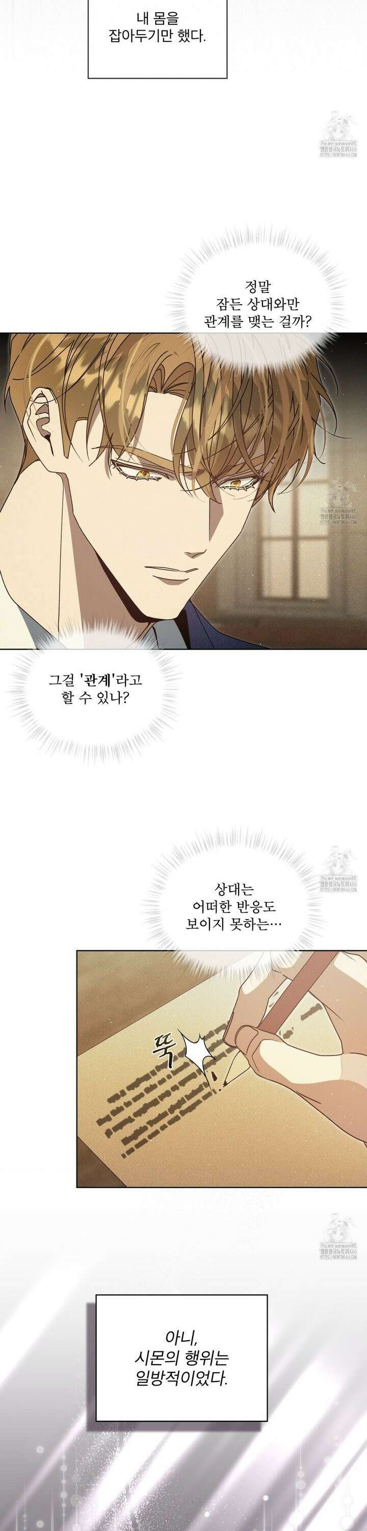 불우한 삶 18화 5