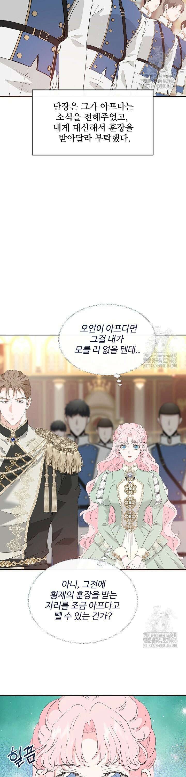 친구의 친구는 남인가요? 38화 7