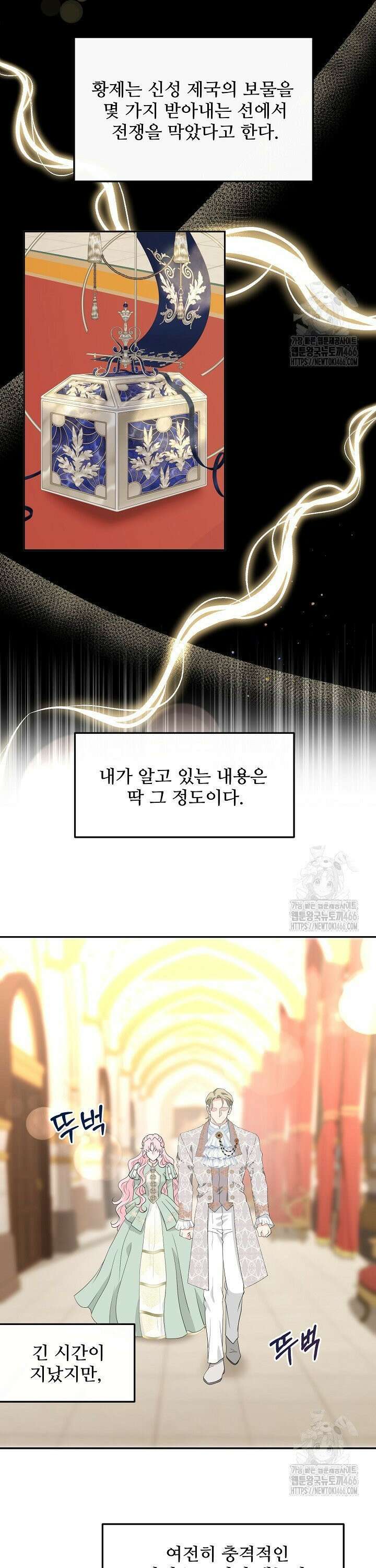 친구의 친구는 남인가요? 38화 13