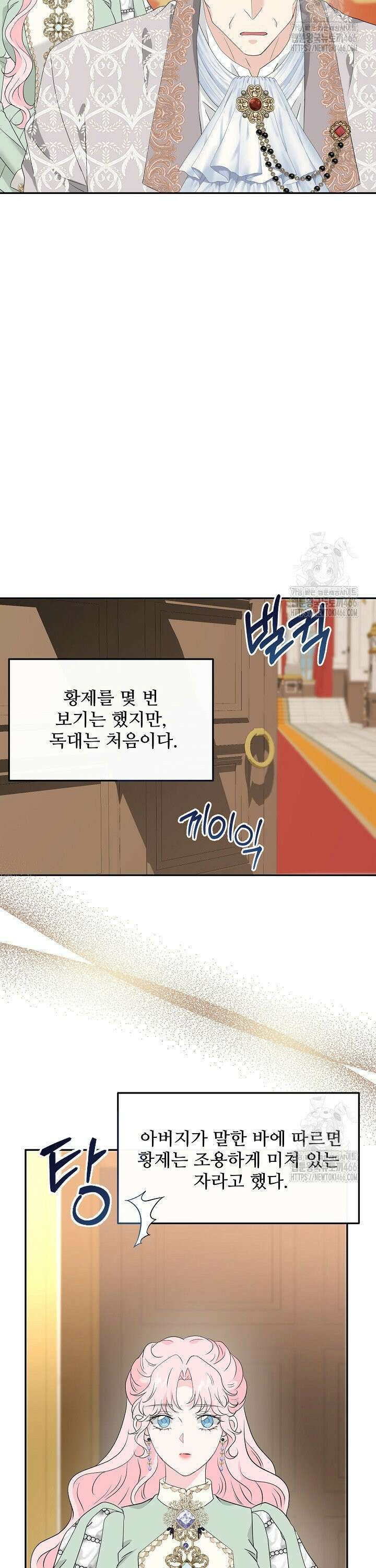 친구의 친구는 남인가요? 38화 15