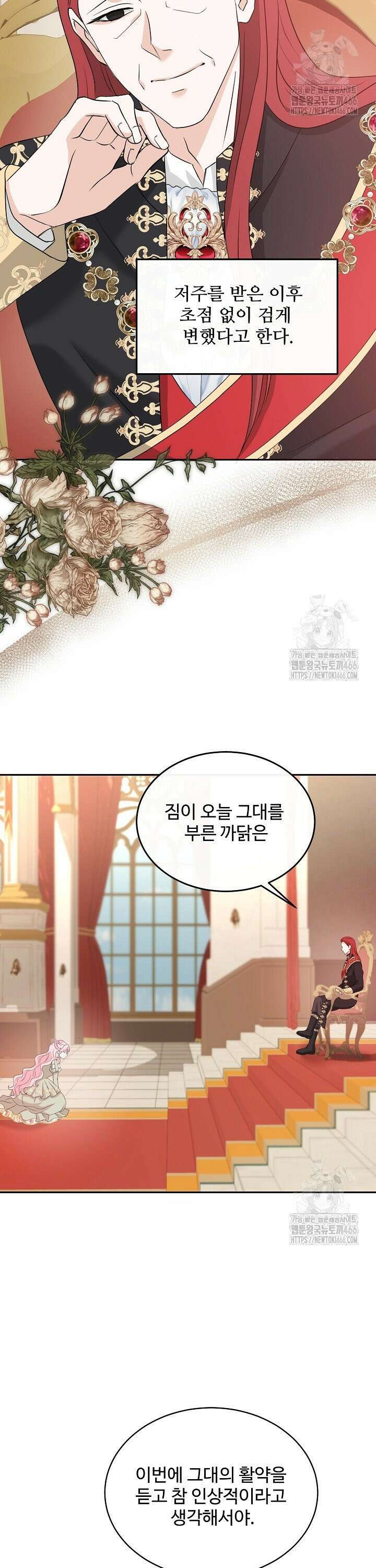 친구의 친구는 남인가요? 38화 20