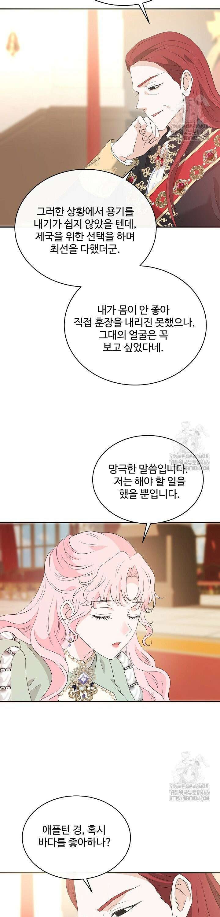 친구의 친구는 남인가요? 38화 21