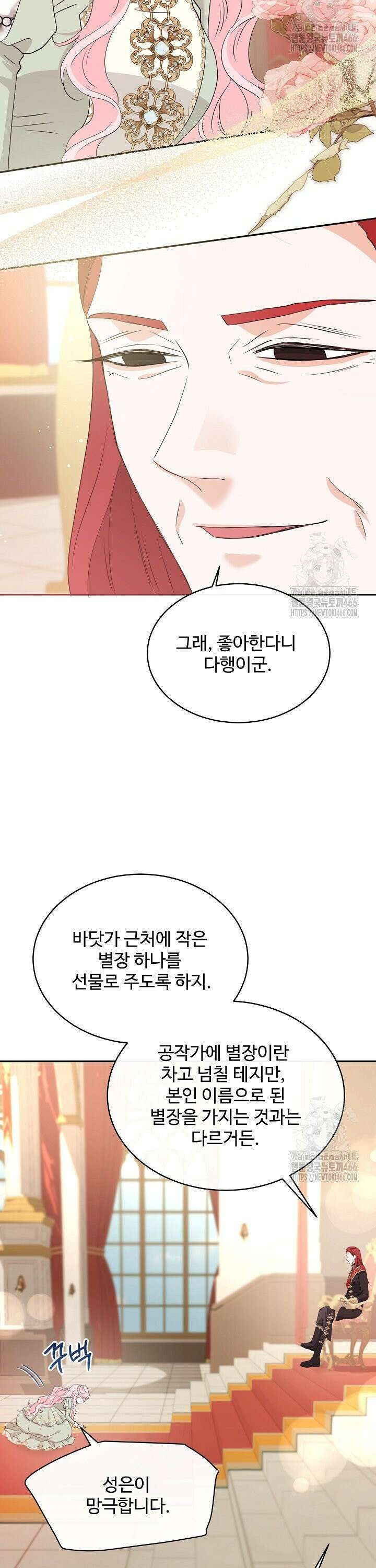친구의 친구는 남인가요? 38화 24