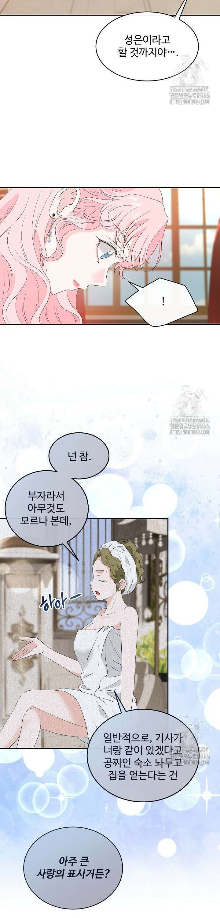 친구의 친구는 남인가요? 38화 25