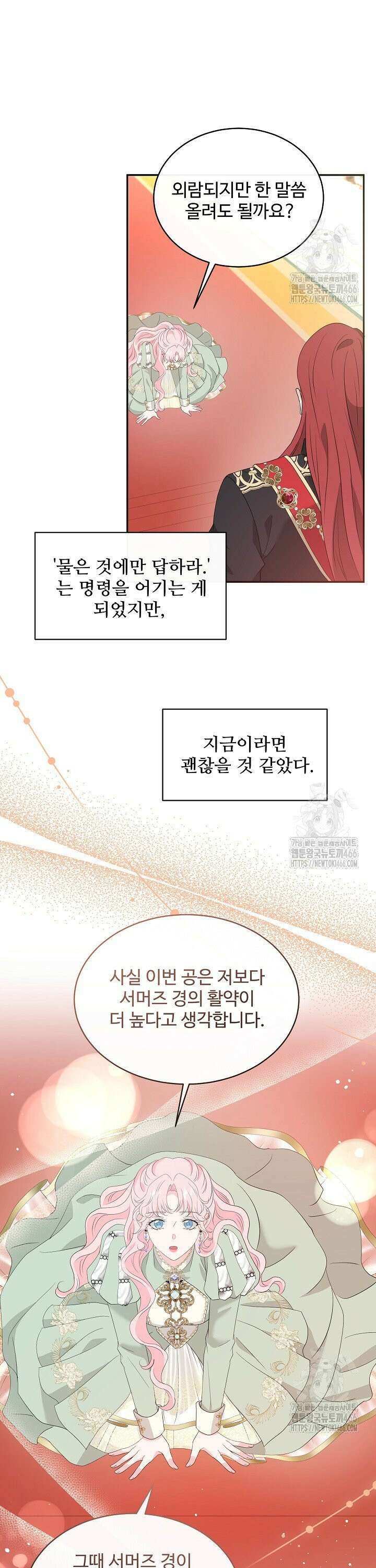 친구의 친구는 남인가요? 38화 26