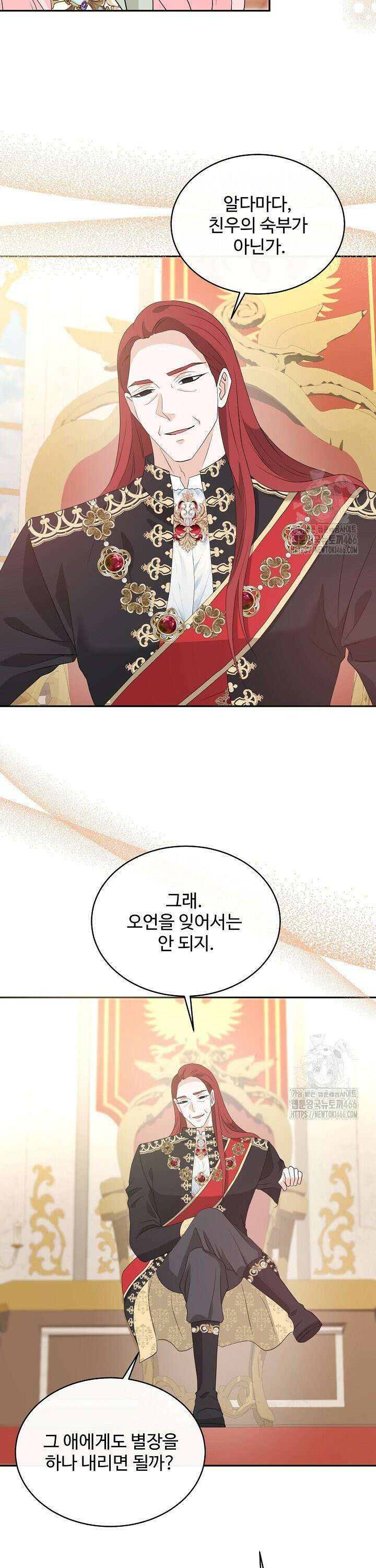 친구의 친구는 남인가요? 38화 28