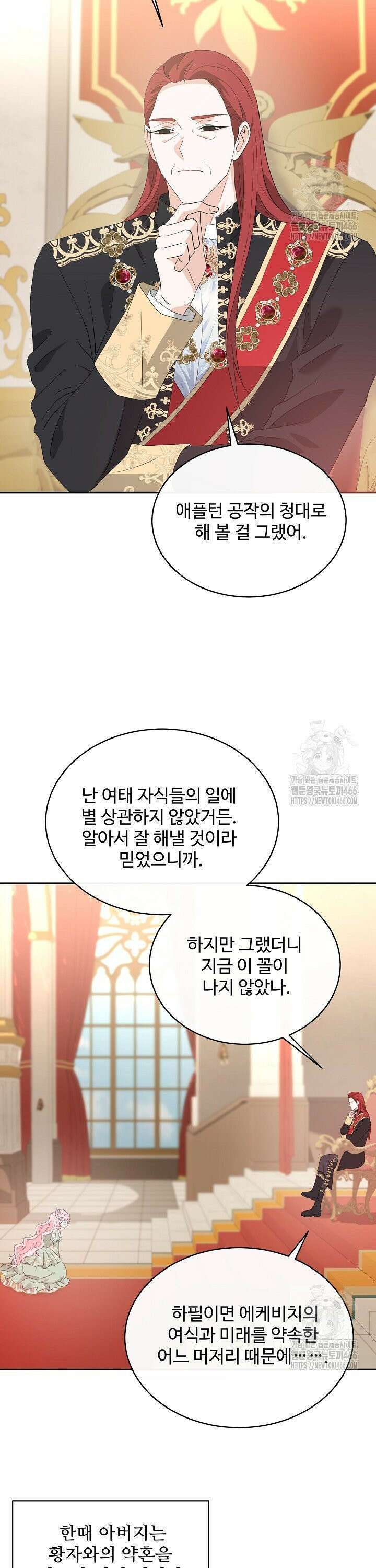 친구의 친구는 남인가요? 38화 30