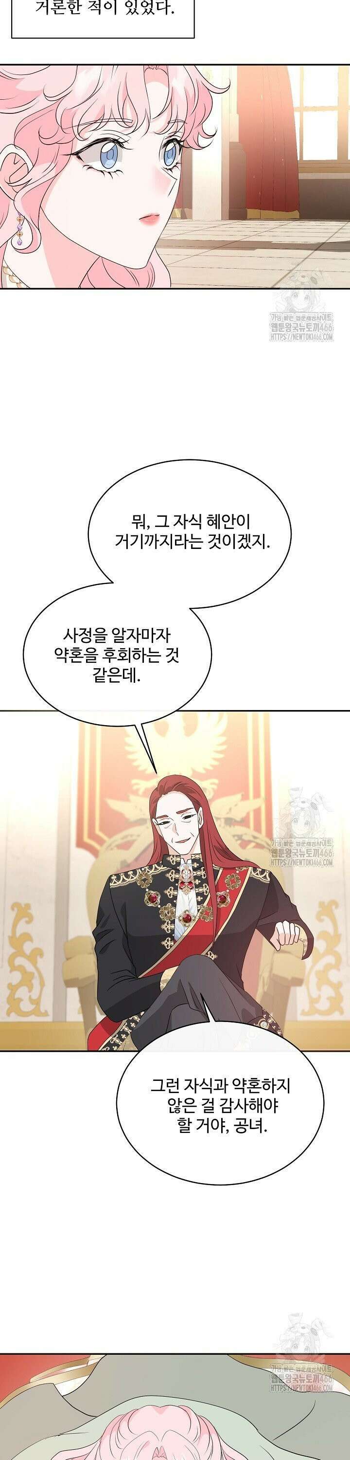 친구의 친구는 남인가요? 38화 31