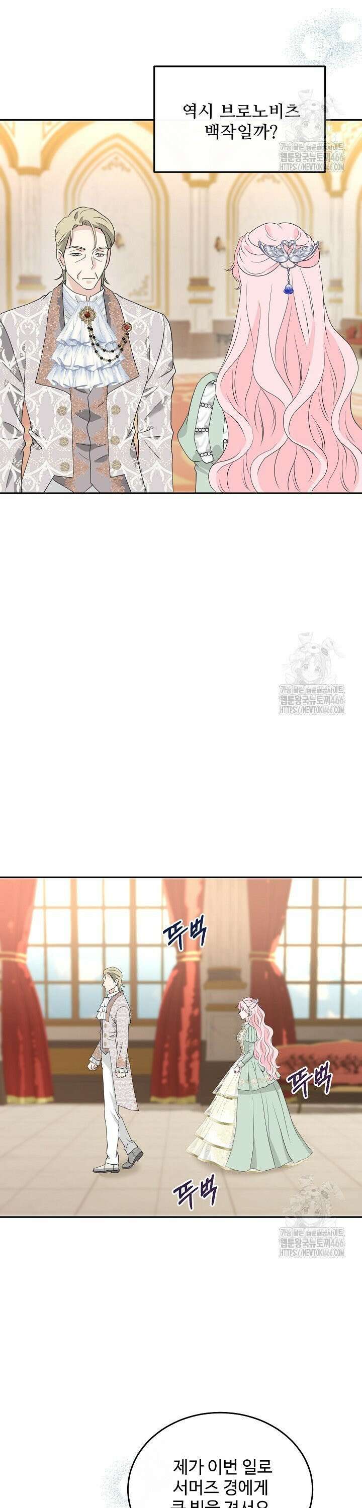친구의 친구는 남인가요? 38화 34