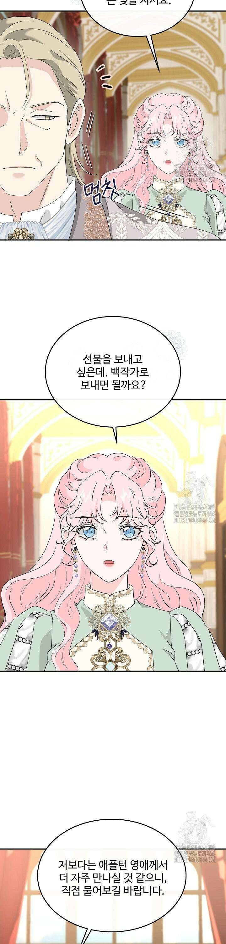 친구의 친구는 남인가요? 38화 35