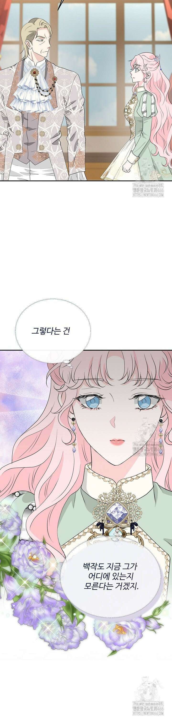 친구의 친구는 남인가요? 38화 36