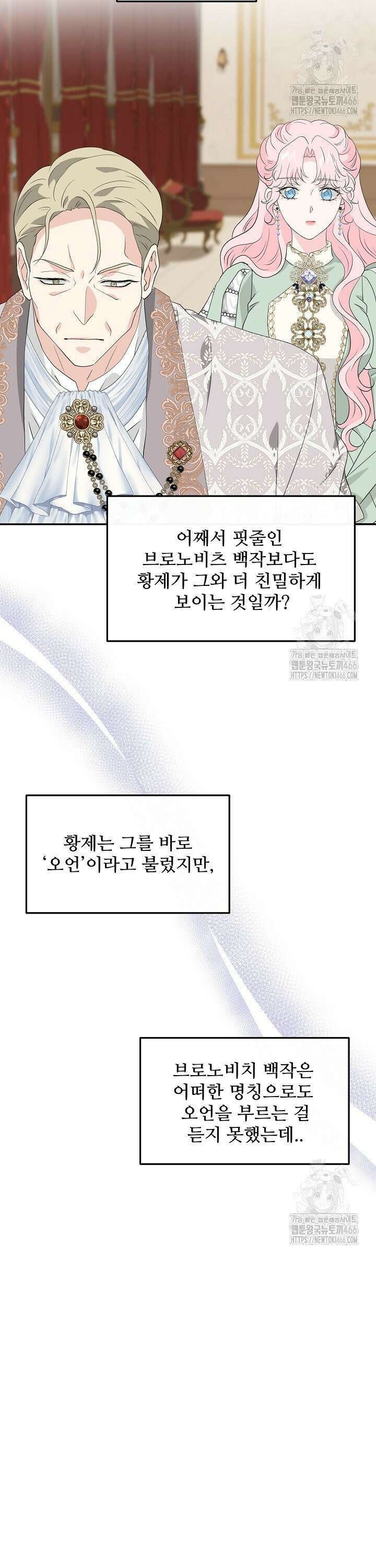 친구의 친구는 남인가요? 38화 38