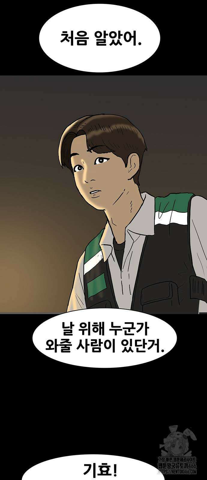 배달왕 80화 3