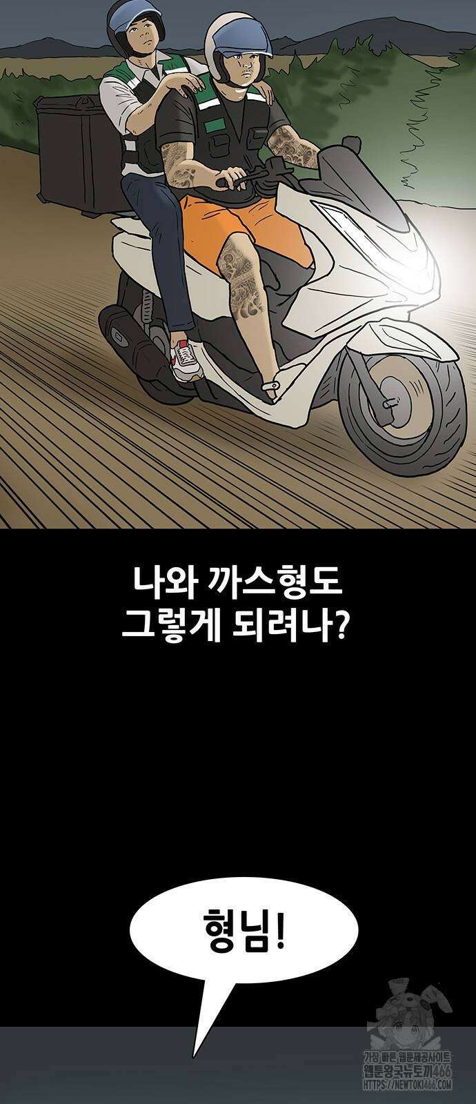 배달왕 80화 8