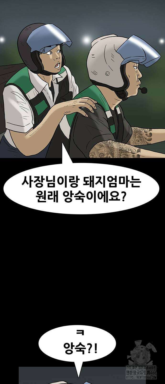 배달왕 80화 9
