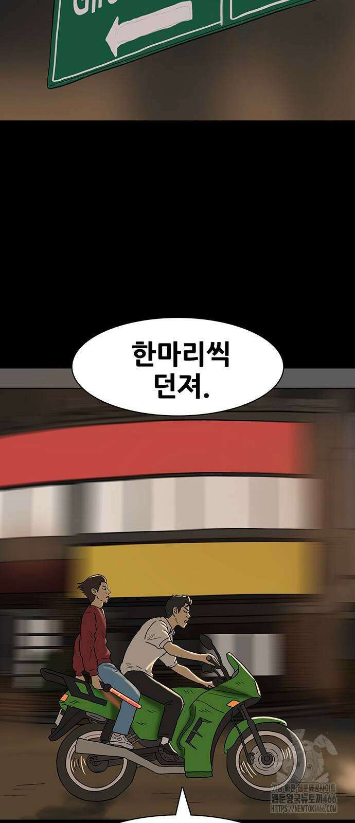 배달왕 80화 19