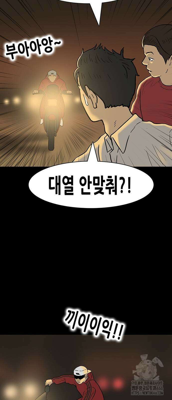 배달왕 80화 28