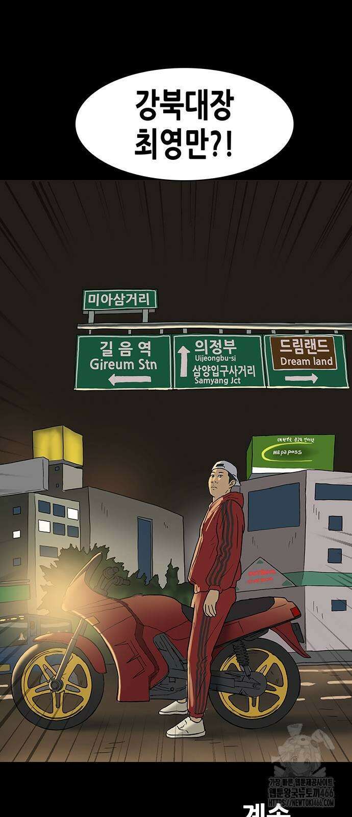 배달왕 80화 32