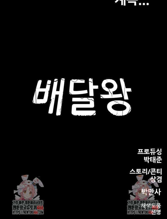 배달왕 80화 33