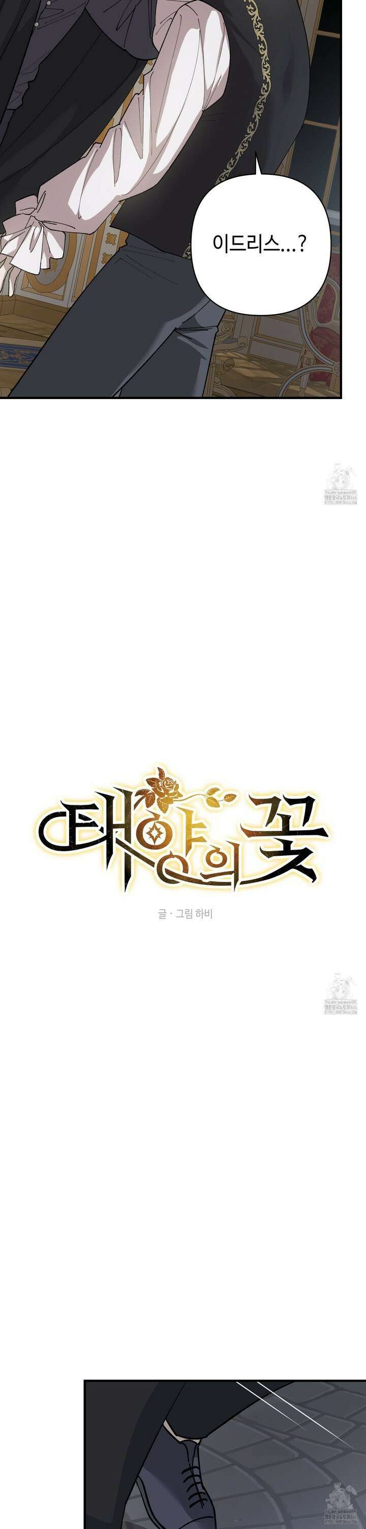 태양의 꽃(BL) 93화 5