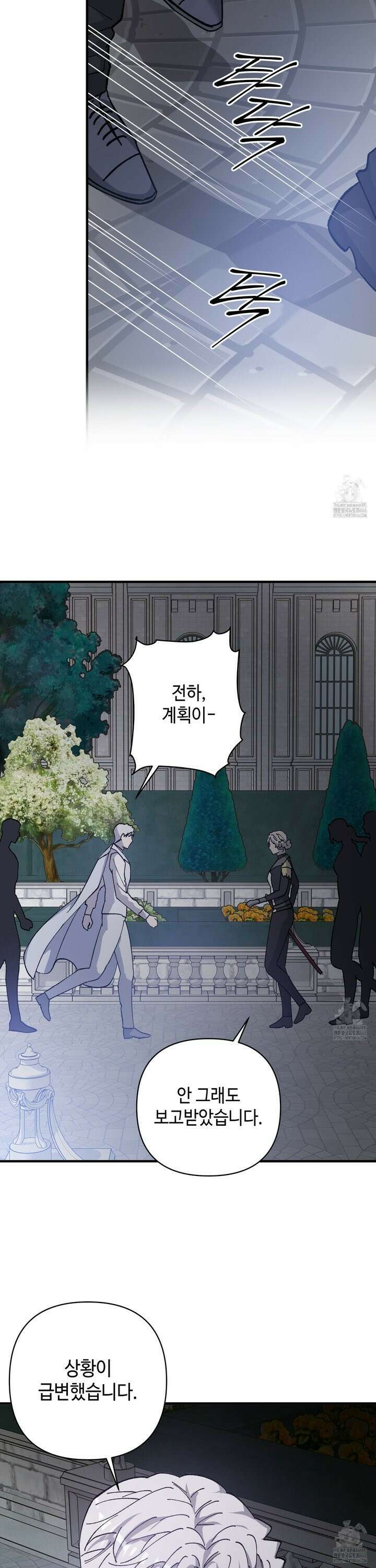 태양의 꽃(BL) 93화 6