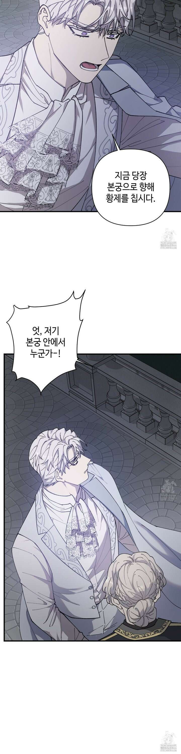 태양의 꽃(BL) 93화 7