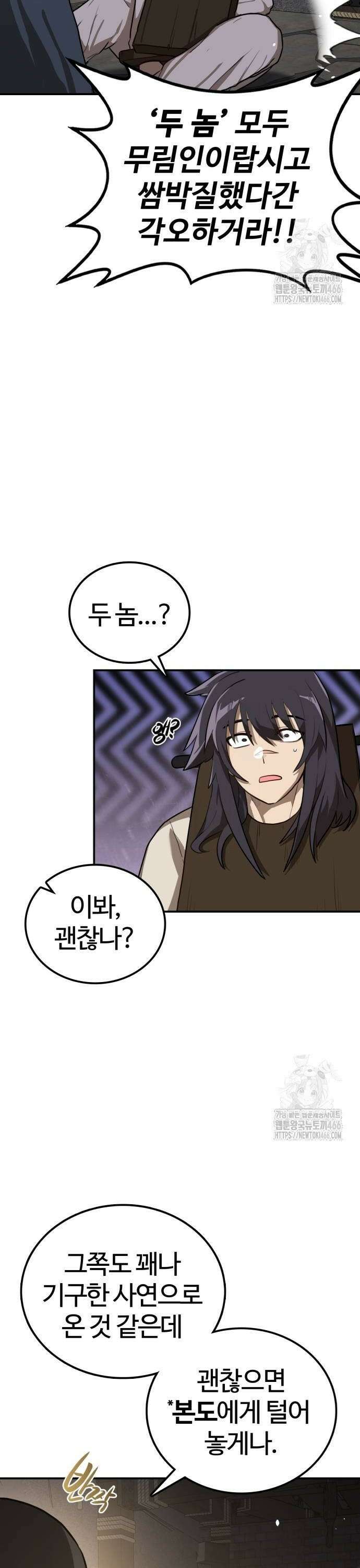 아마도 무적불패 12화． 무룡(武龍) 4