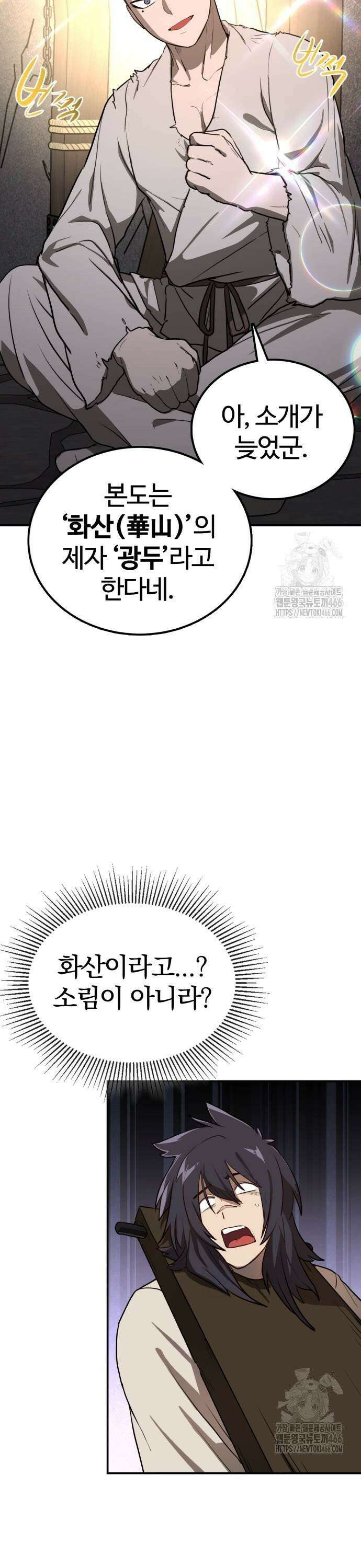 아마도 무적불패 12화． 무룡(武龍) 7