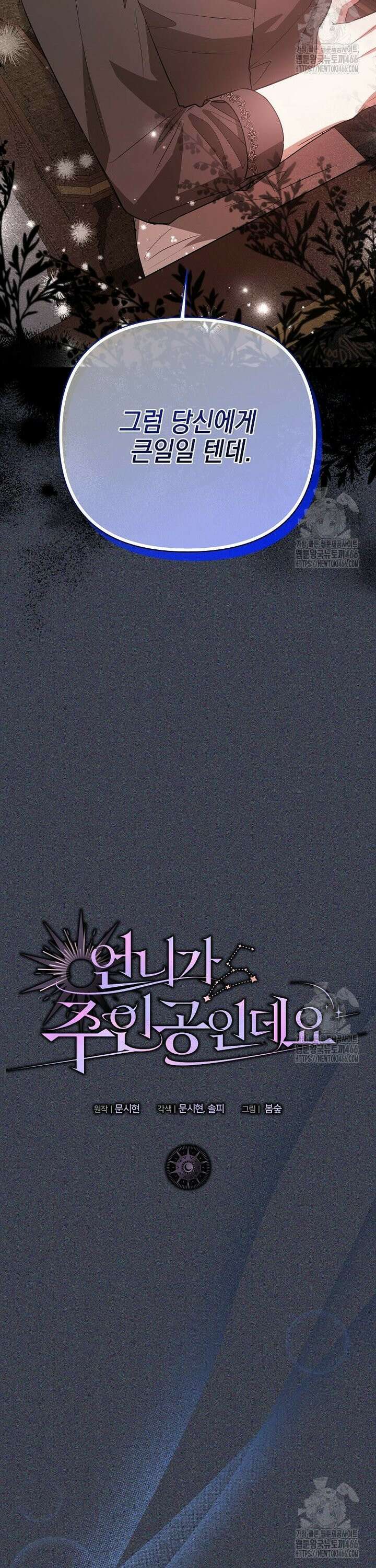 언니가 주인공인데요 7화 21