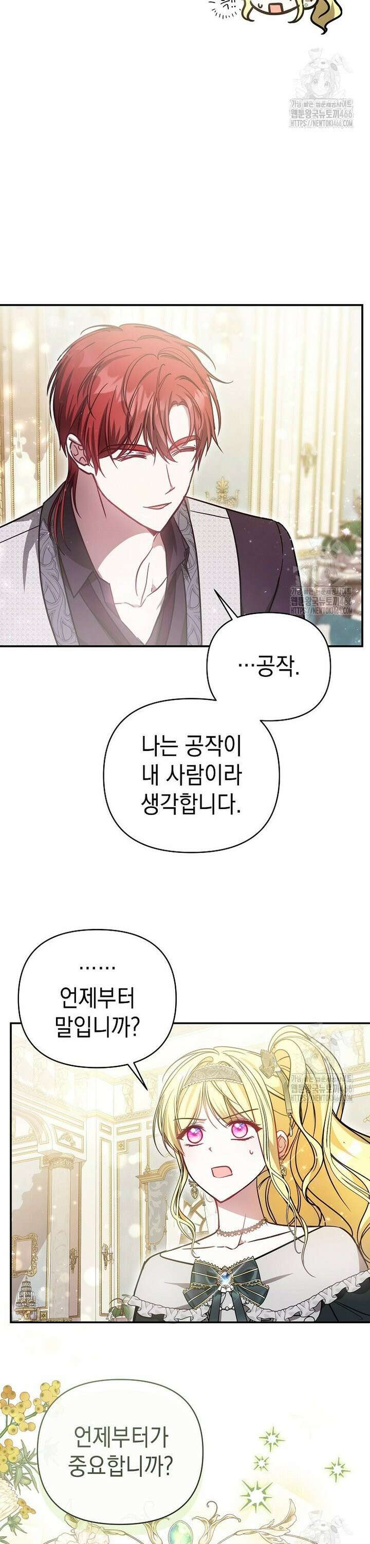 언니가 주인공인데요 17화 10