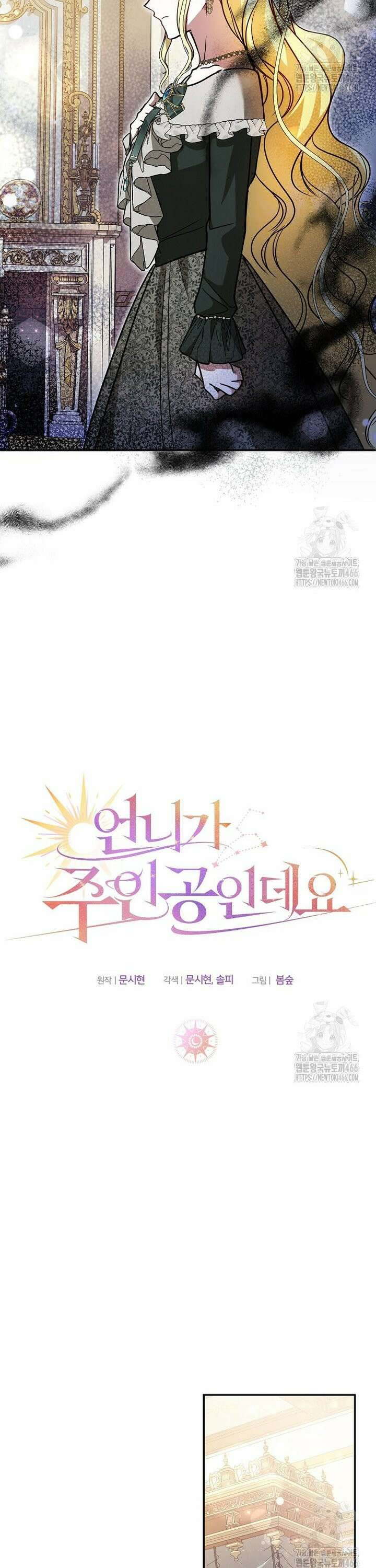언니가 주인공인데요 17화 19