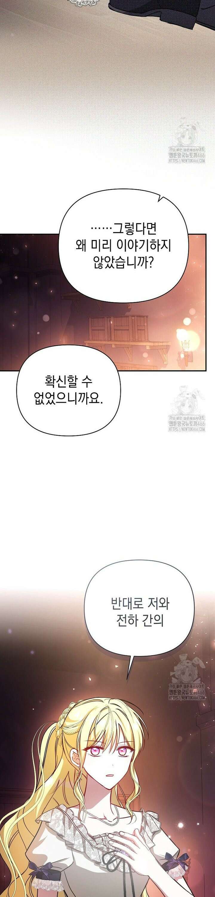 언니가 주인공인데요 17화 36