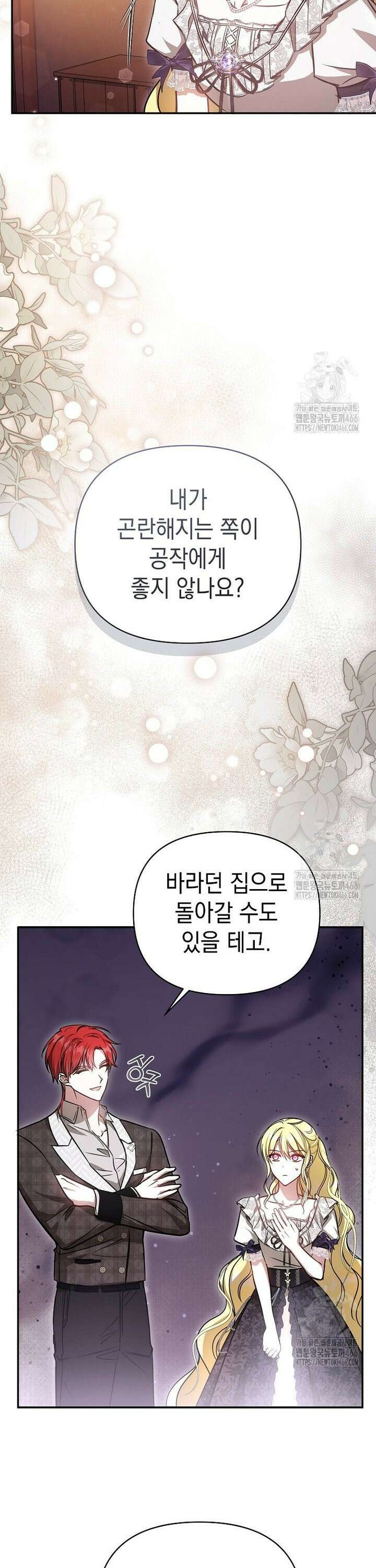 언니가 주인공인데요 17화 38