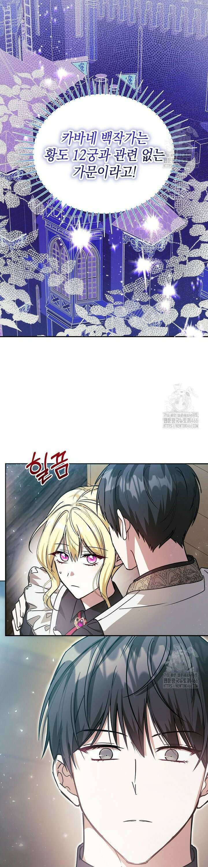언니가 주인공인데요 24화 2
