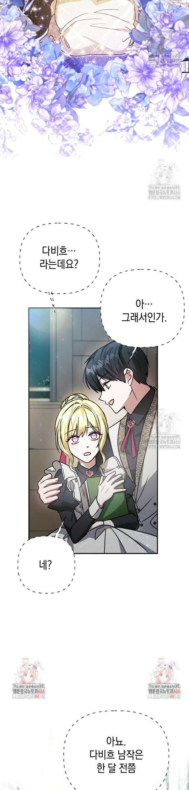 언니가 주인공인데요 24화 6