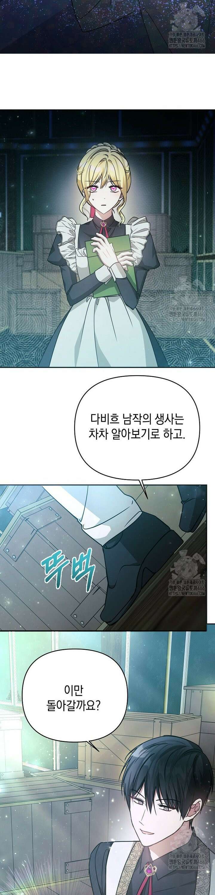 언니가 주인공인데요 24화 17