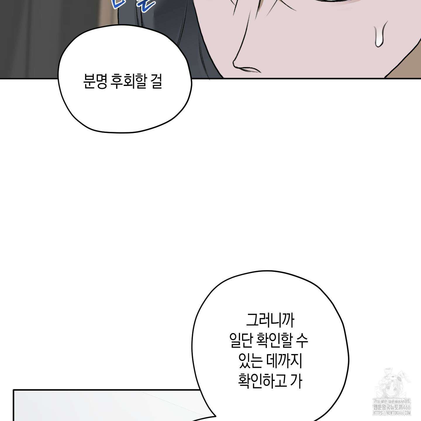 꽃이 지는 연못 38화 15