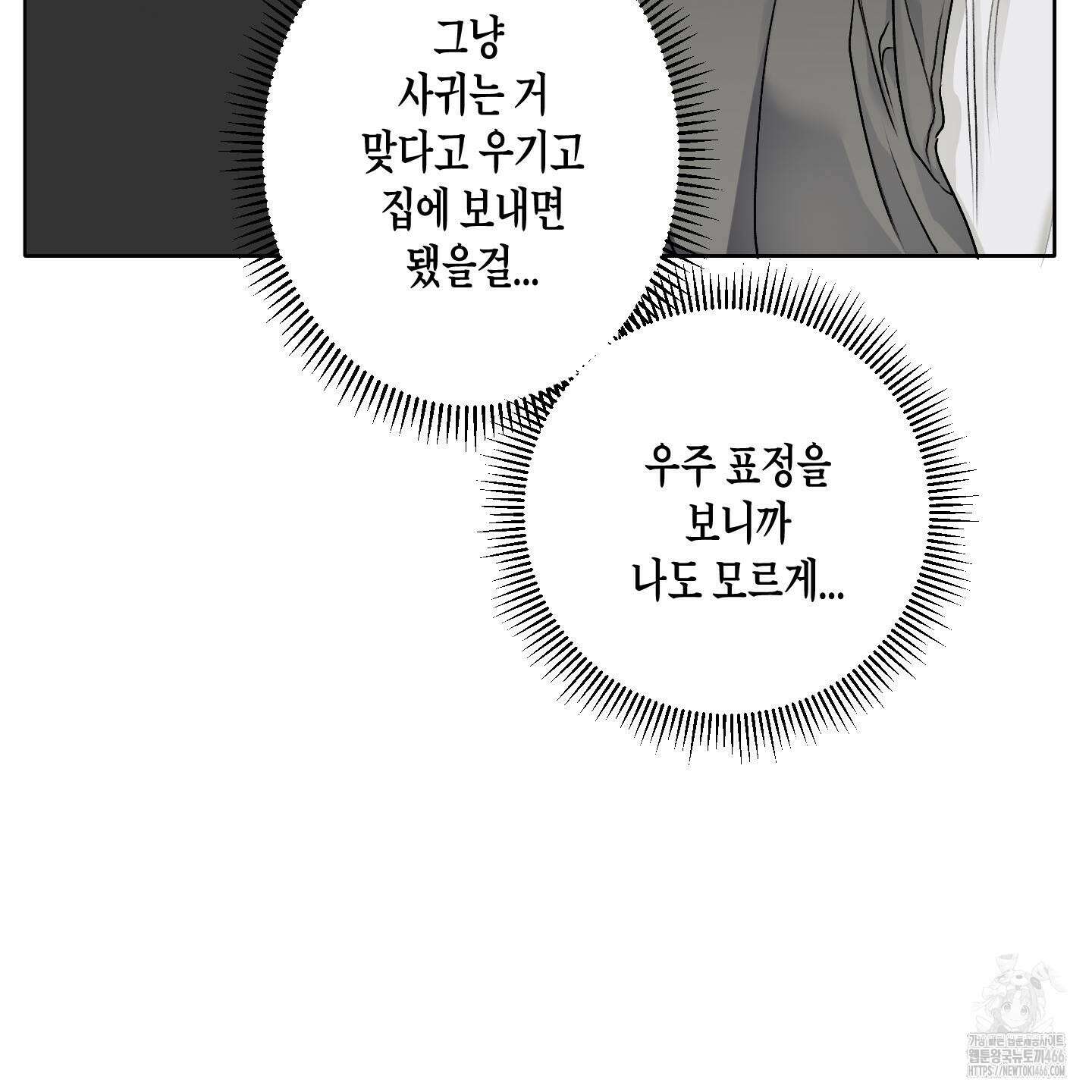 꽃이 지는 연못 38화 19